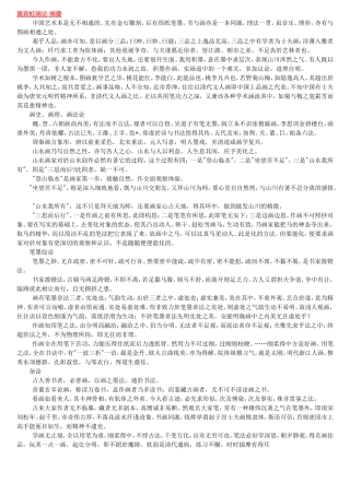 黄宾虹画论摘要
