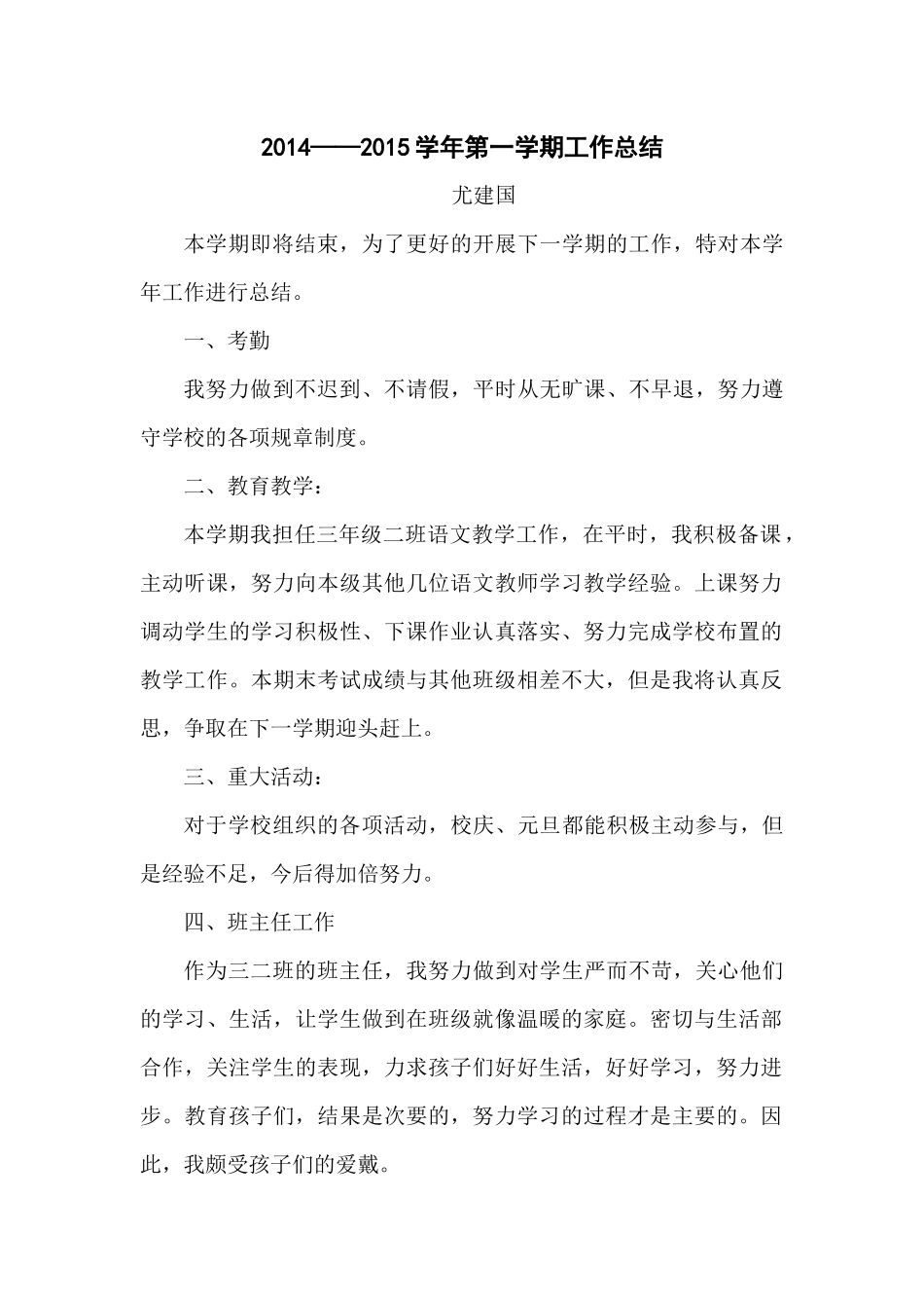 工作总结1501_第1页