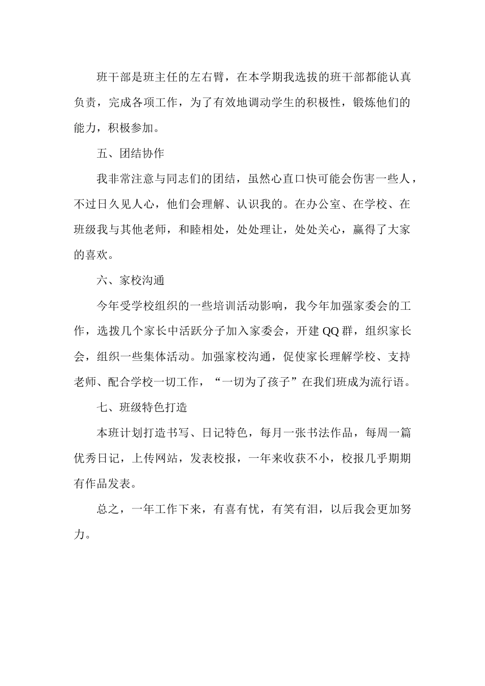 工作总结1501_第2页