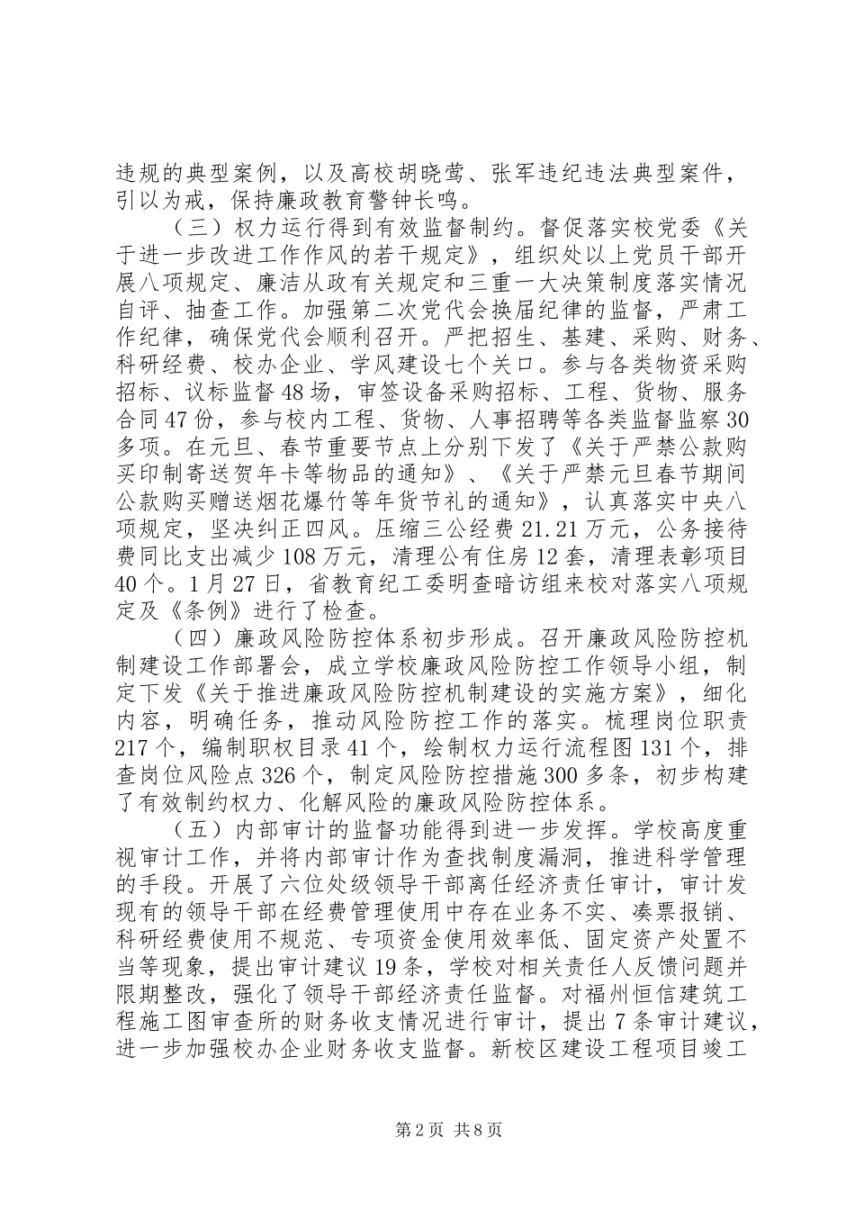 高校反腐倡廉工作会议讲话发言_第2页