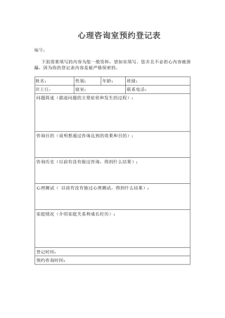 心理咨询室预约登记表