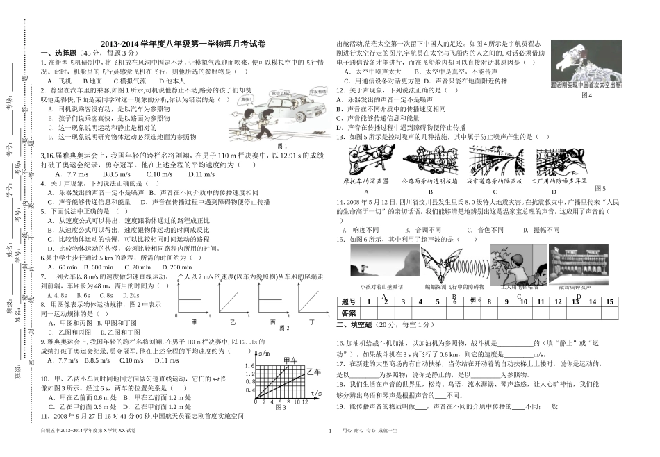 八年级第三次月考物理试卷模版_第1页