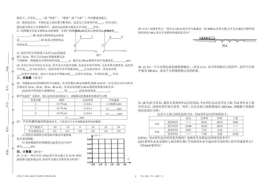 八年级第三次月考物理试卷模版_第2页