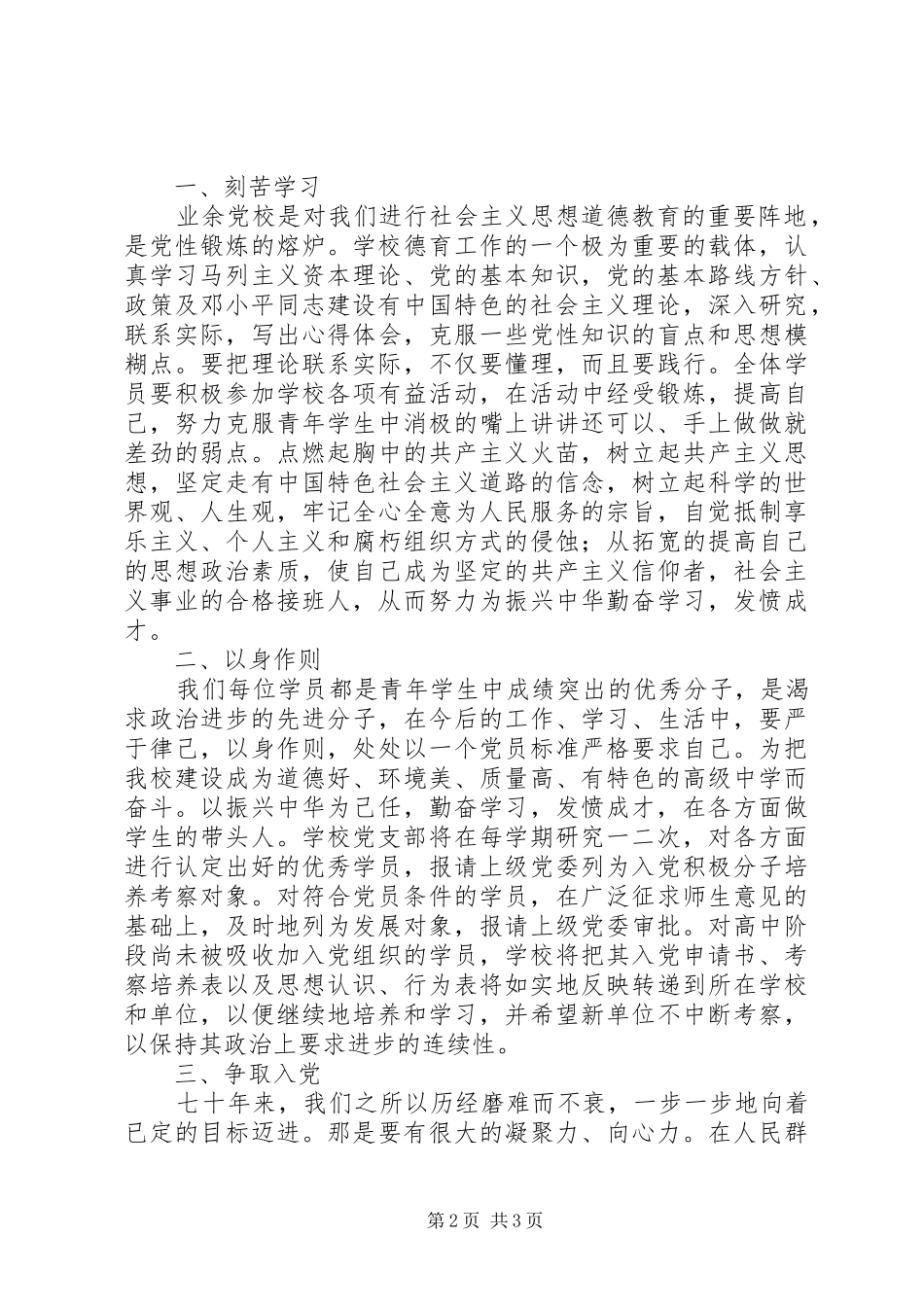 在兴泰一中开学典礼上的讲话发言_第2页