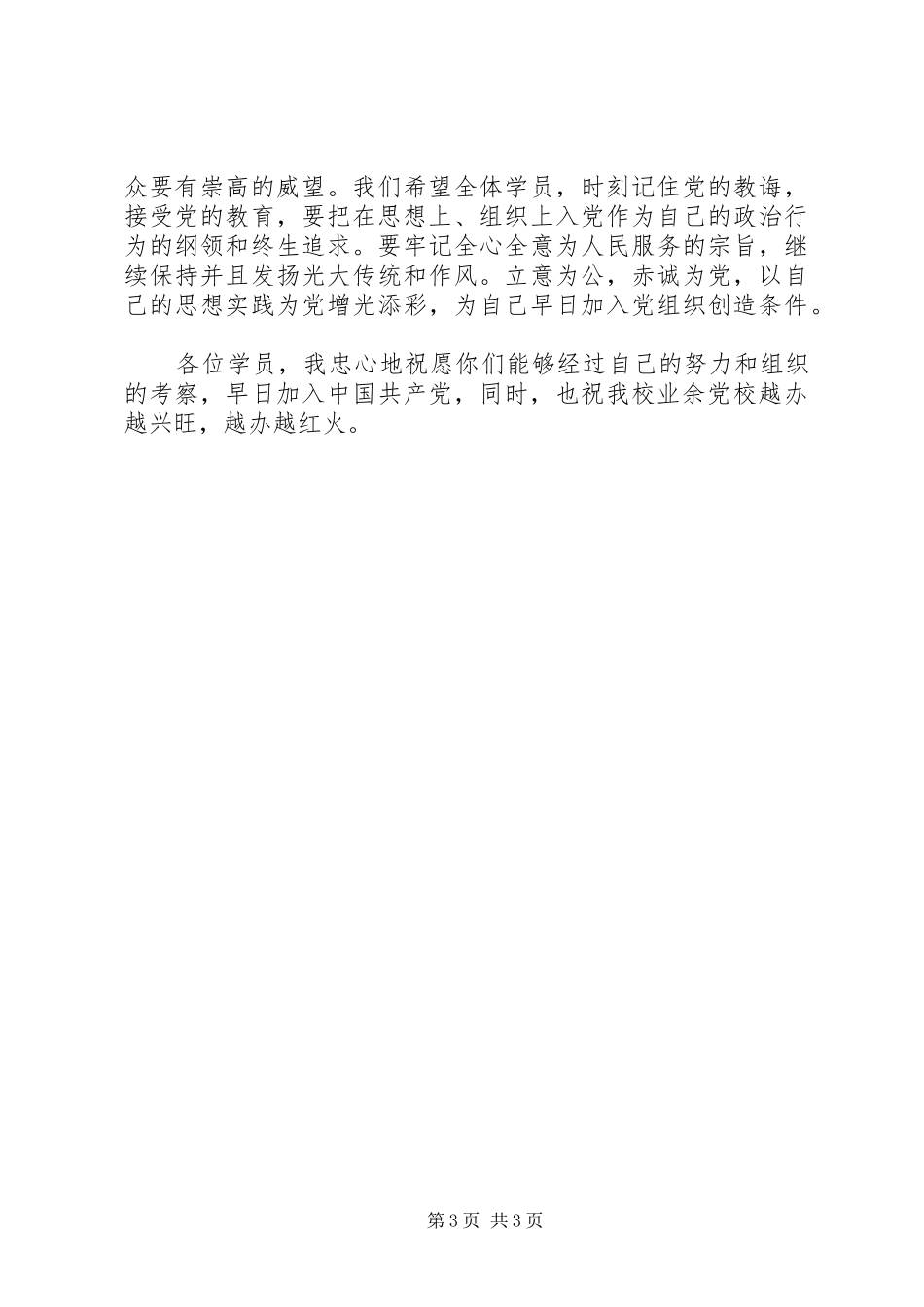 在兴泰一中开学典礼上的讲话发言_第3页