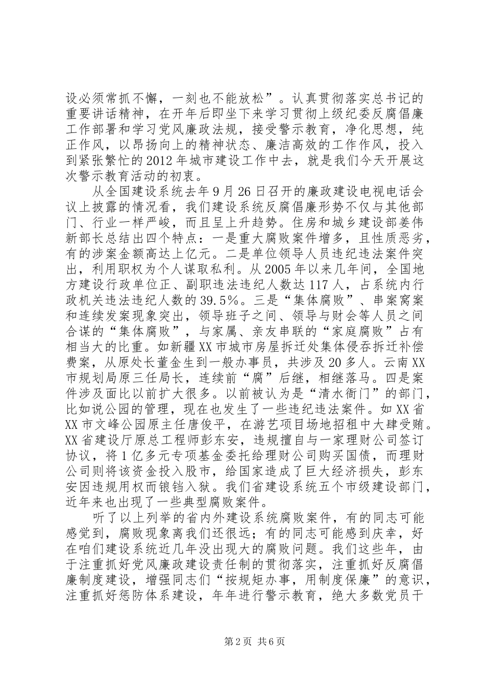 书记在建委教育会讲话发言_第2页