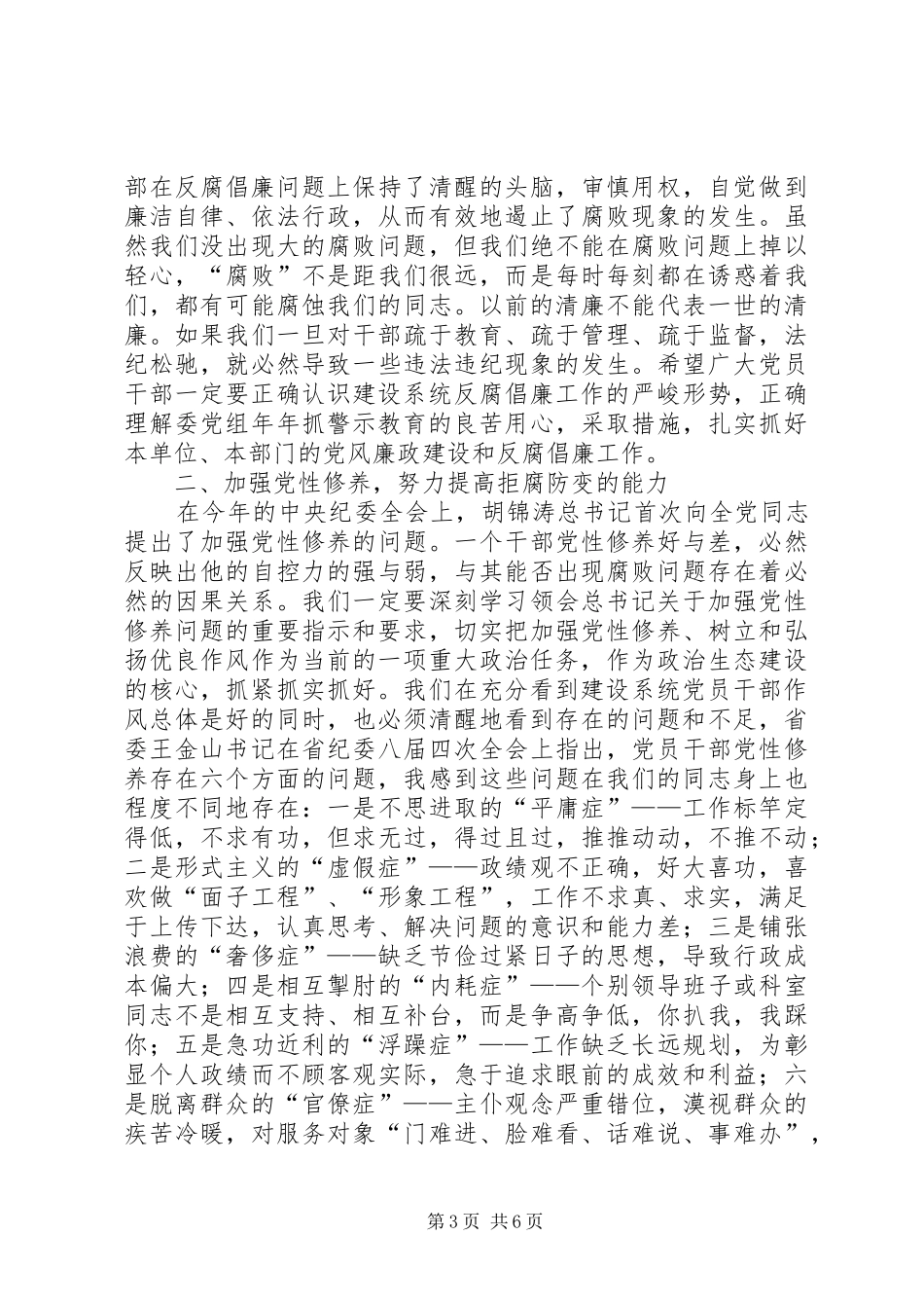 书记在建委教育会讲话发言_第3页