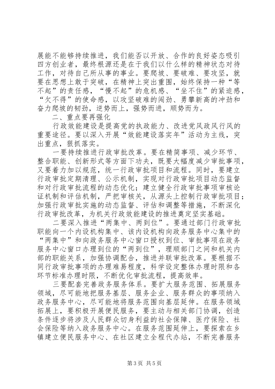 全县加强机关行政效能建设工作会的讲话发言_第3页