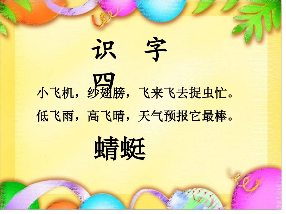 语文一年级下册《识字四》PPT课件(3月1920日)2_第1页
