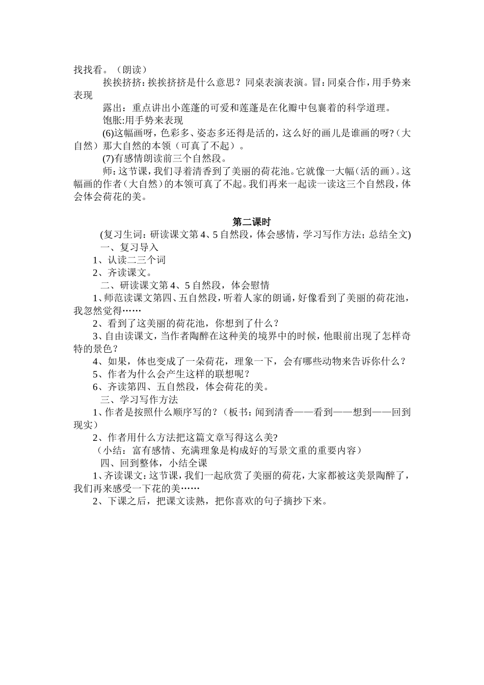 荷花教学设计_第2页