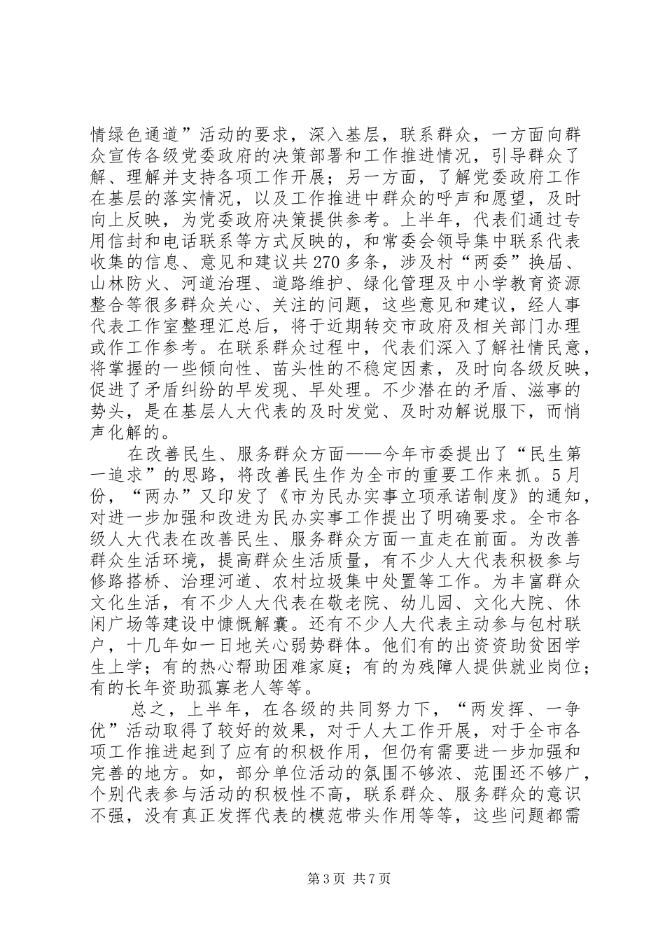 市长在两发挥一争优交流会讲话发言_第3页