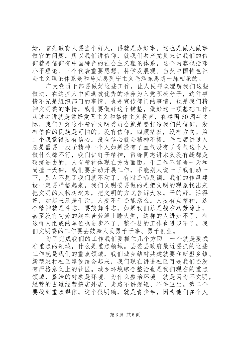 全县文明委会上的讲话发言_第3页