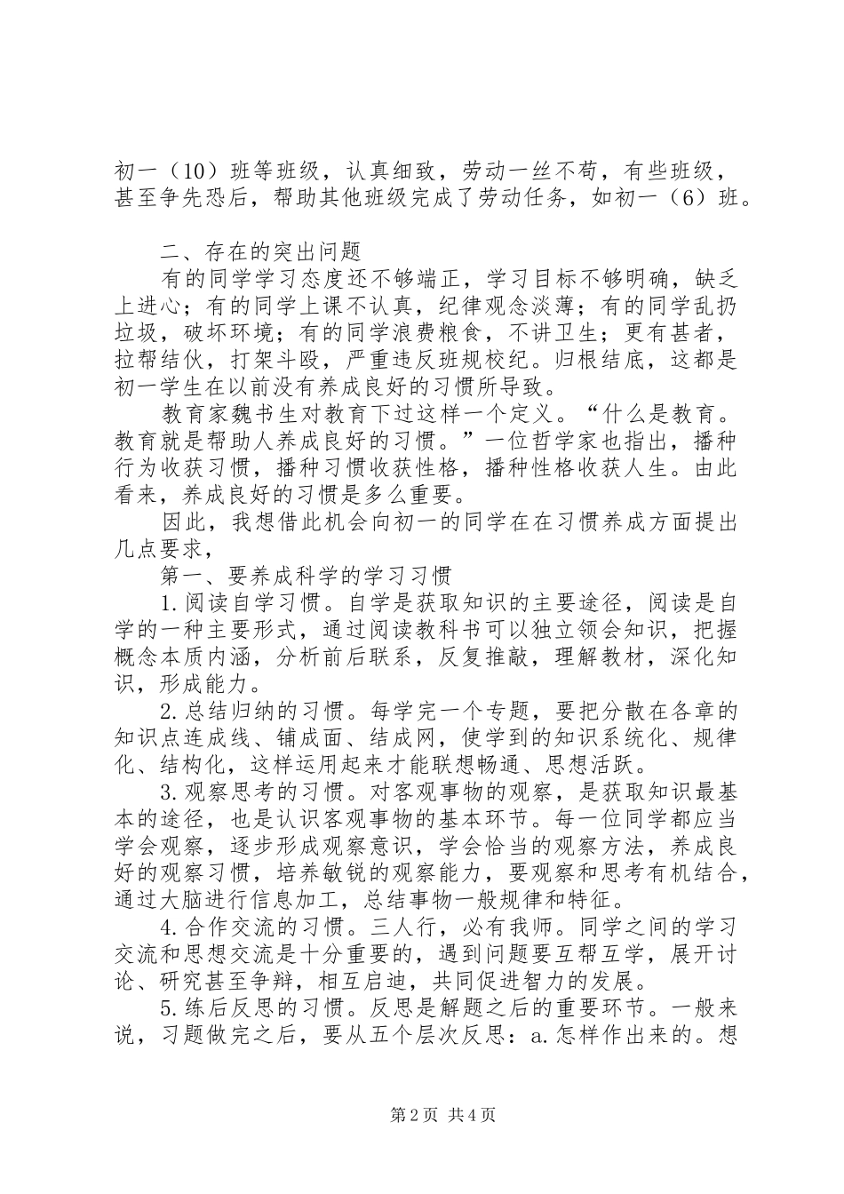 八一暨表彰会讲话发言_1_第2页