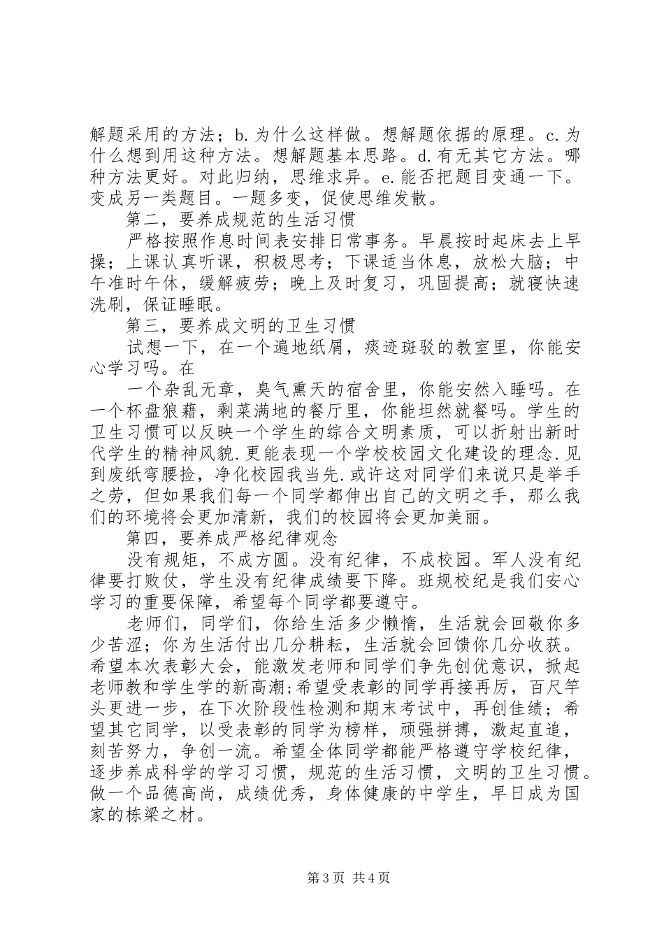 八一暨表彰会讲话发言_1_第3页