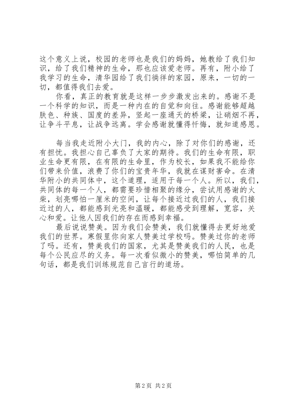 XX年新春开学典礼上的讲话发言_1_第2页