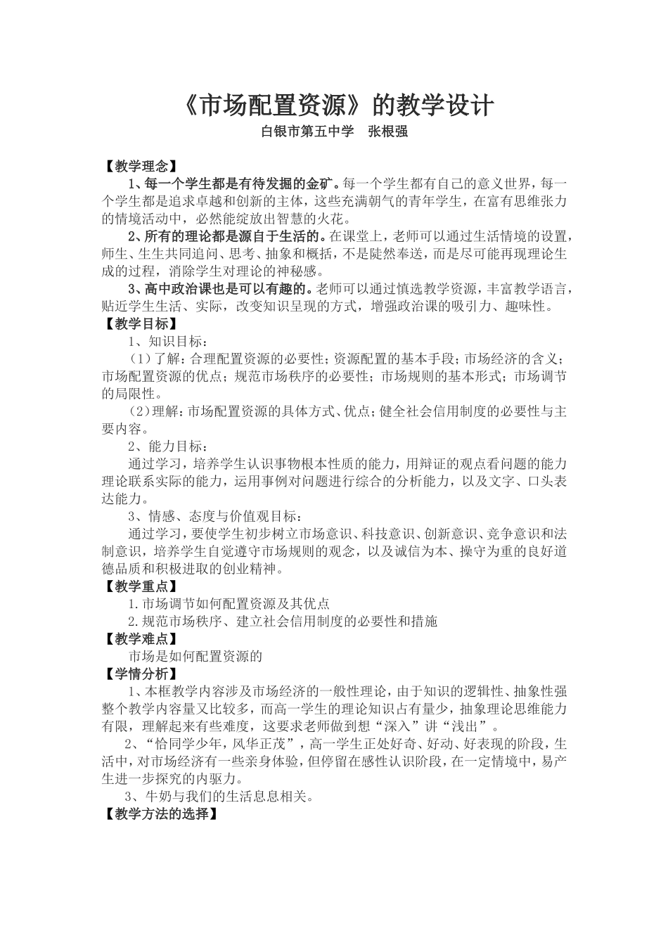 市场配置资源教学设计_第1页