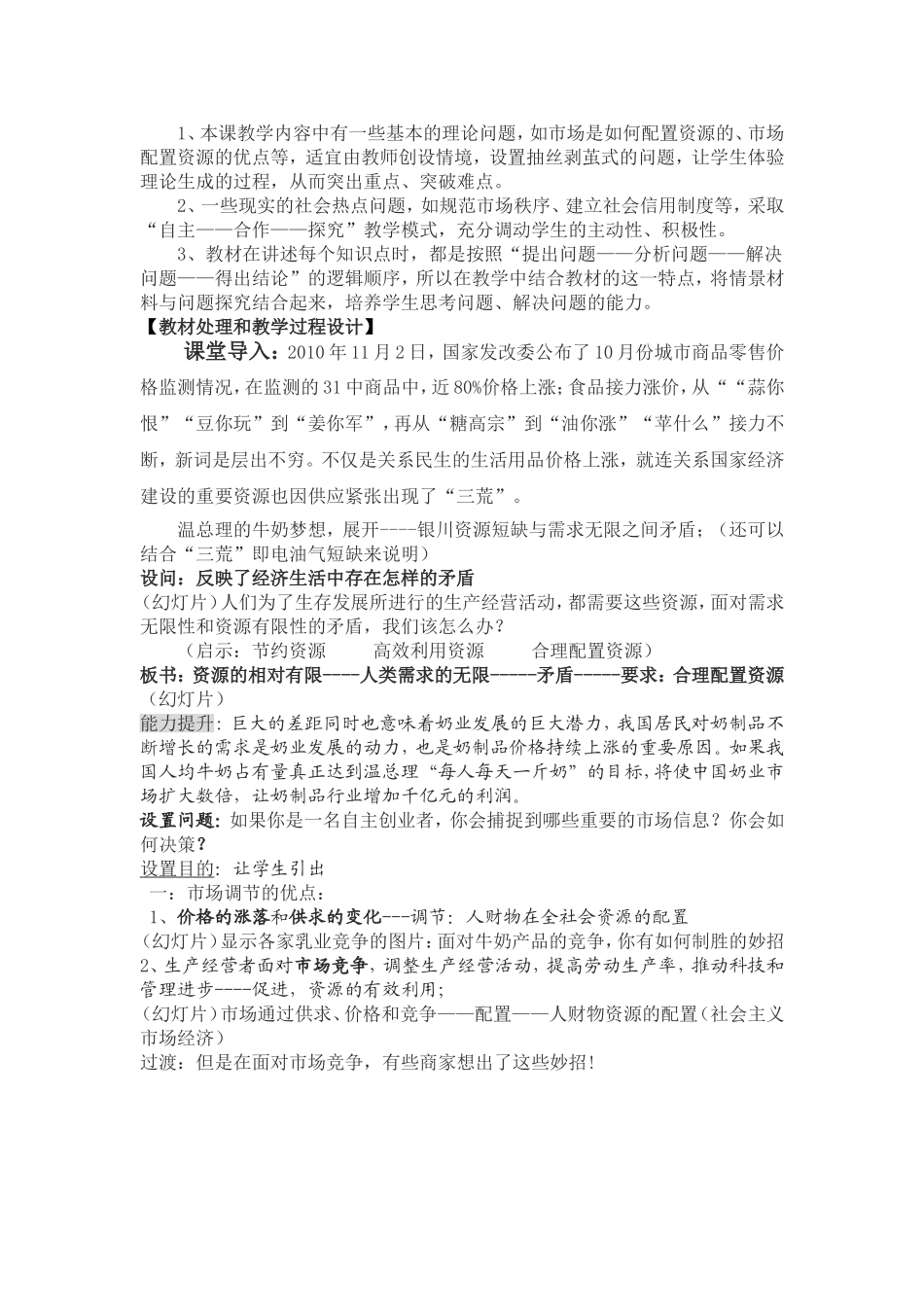 市场配置资源教学设计_第2页