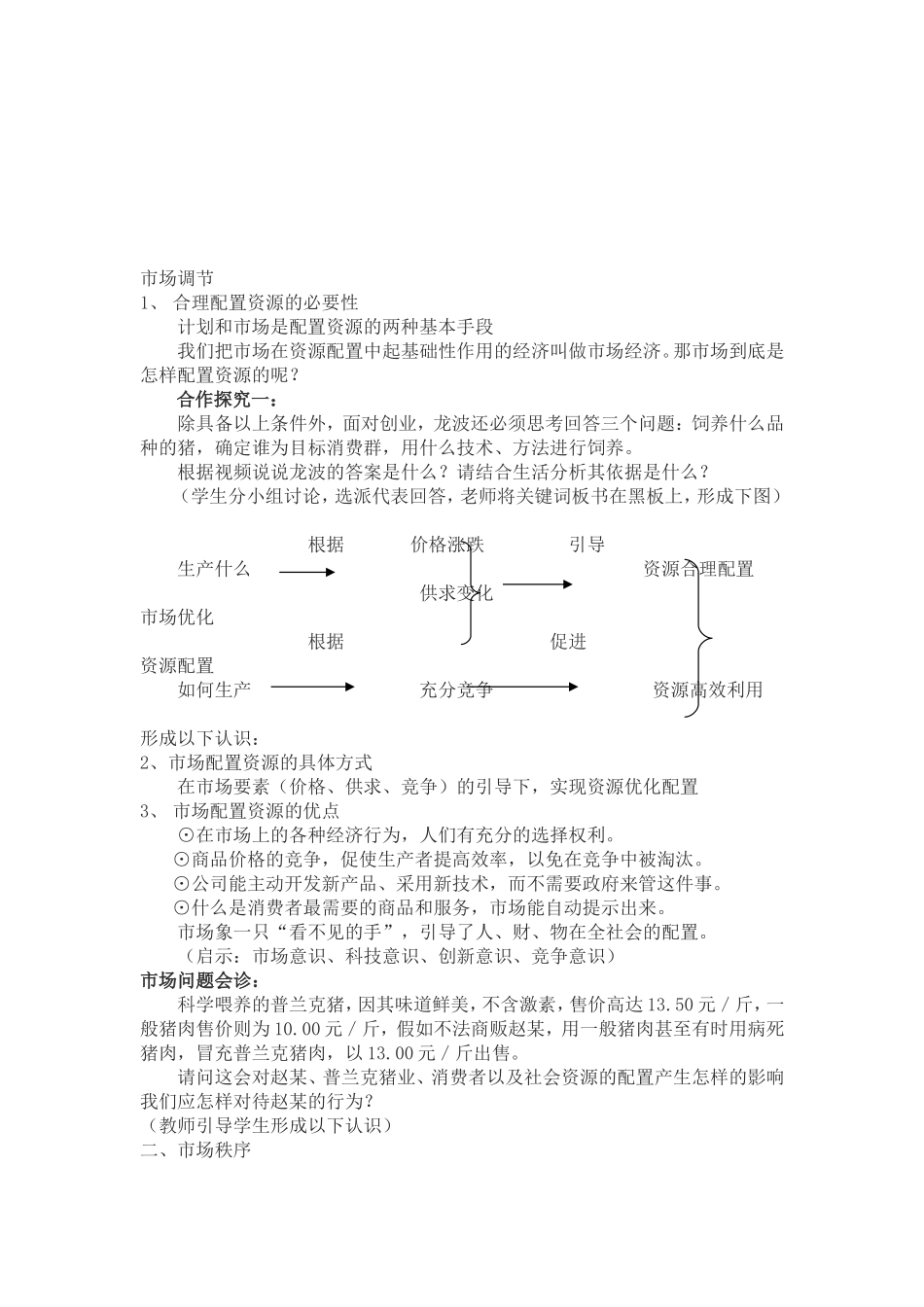 市场配置资源教学设计_第3页