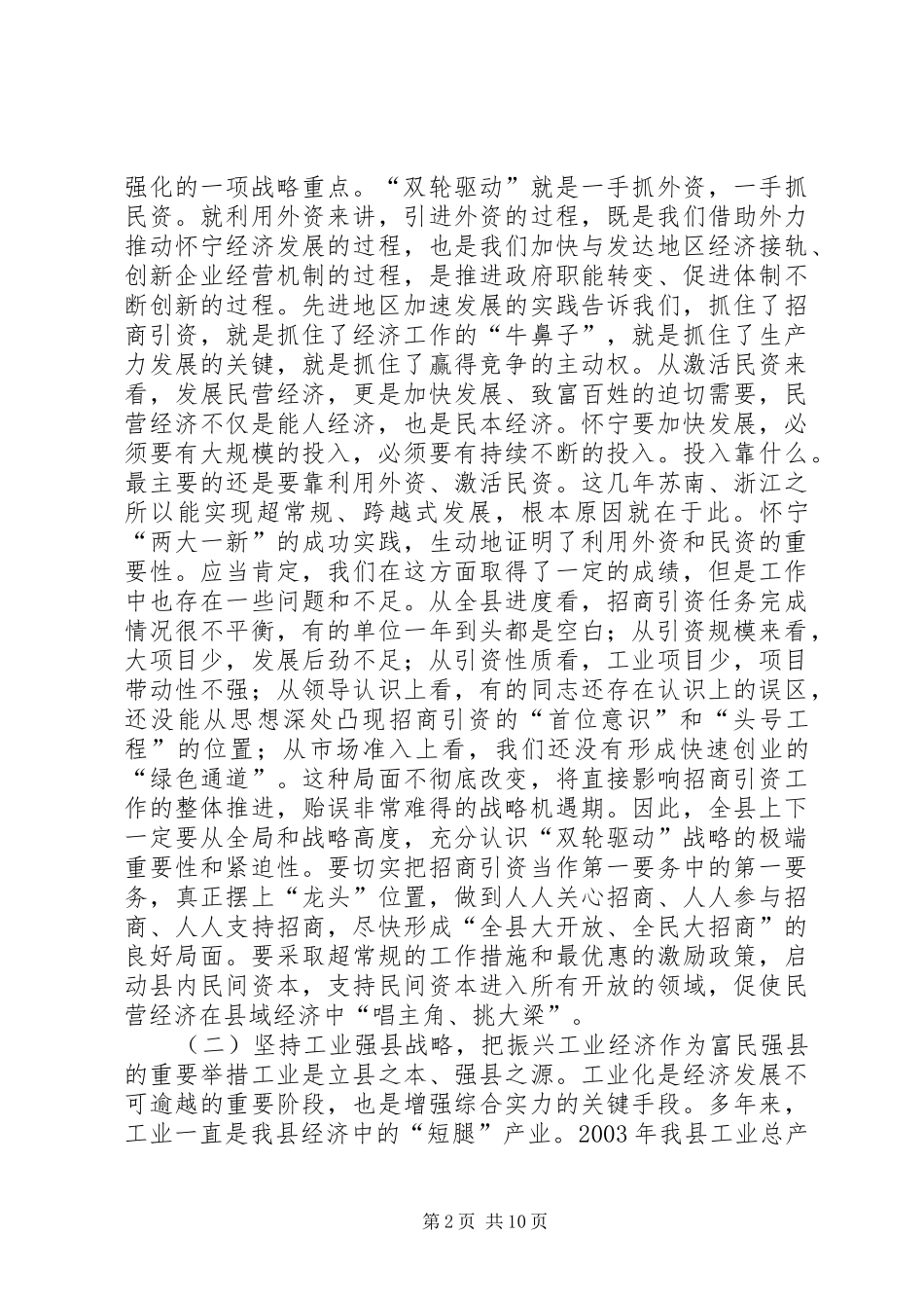 在县三级干部会议上的讲话发言_第2页