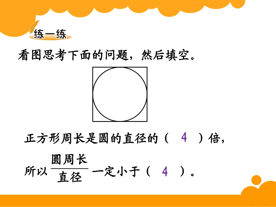 圆的周长练习_第2页