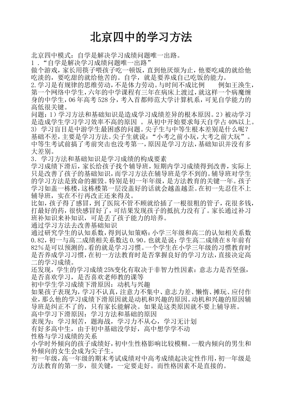 北京四中的学习方法_第1页