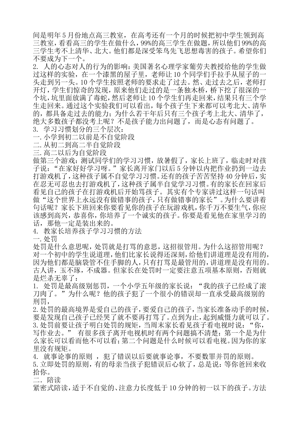 北京四中的学习方法_第3页