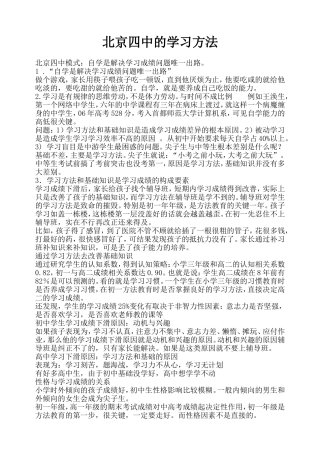 北京四中的学习方法