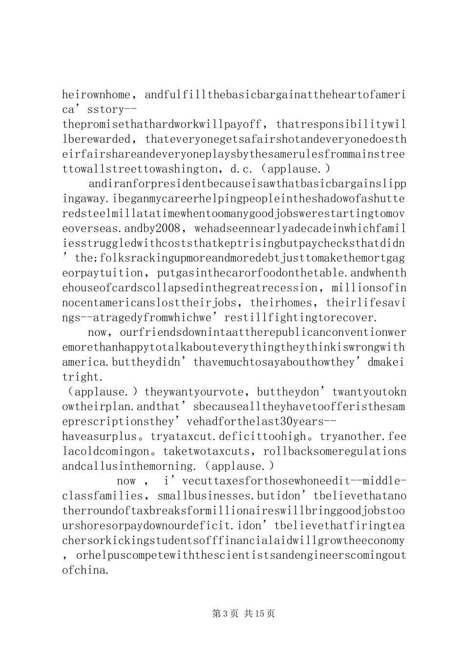 20XX年奥巴马总统在美国民主党大会上的讲话发言5篇_第3页