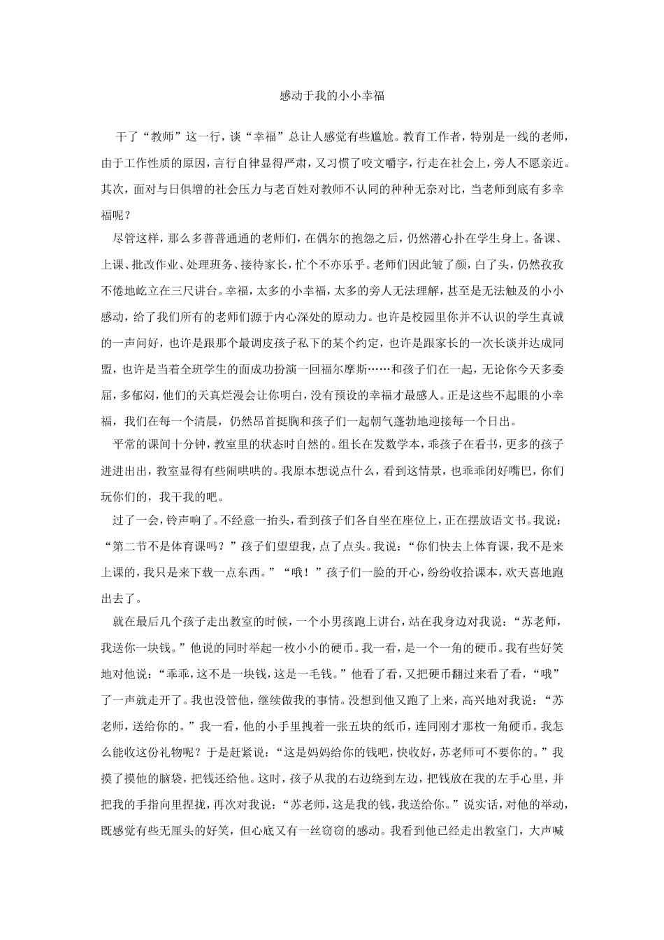 感动于我的小小幸福_第1页