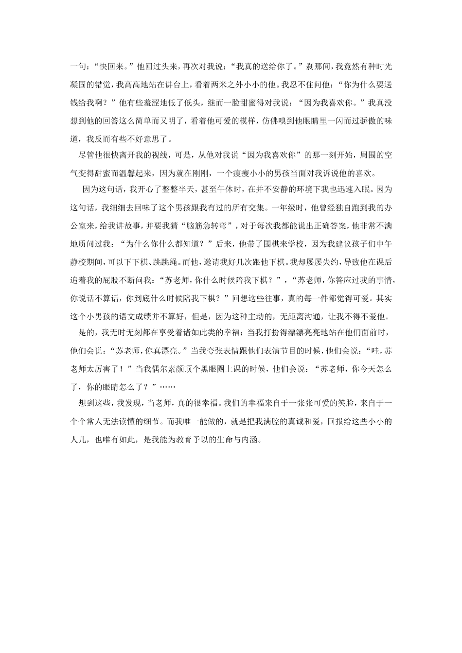 感动于我的小小幸福_第2页