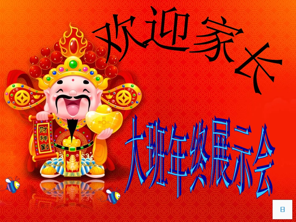 2014年冬季家长开放日1_第1页