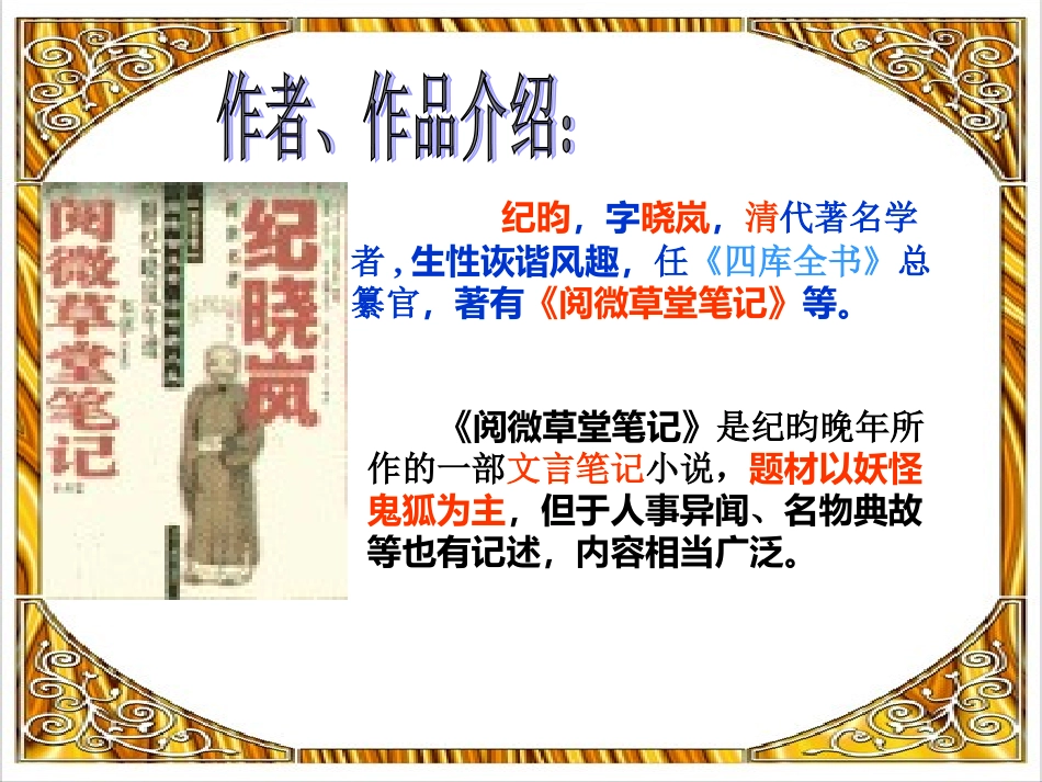 《河中石兽》课件2[1]_第2页