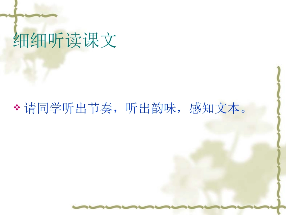《河中石兽》课件2[1]_第3页