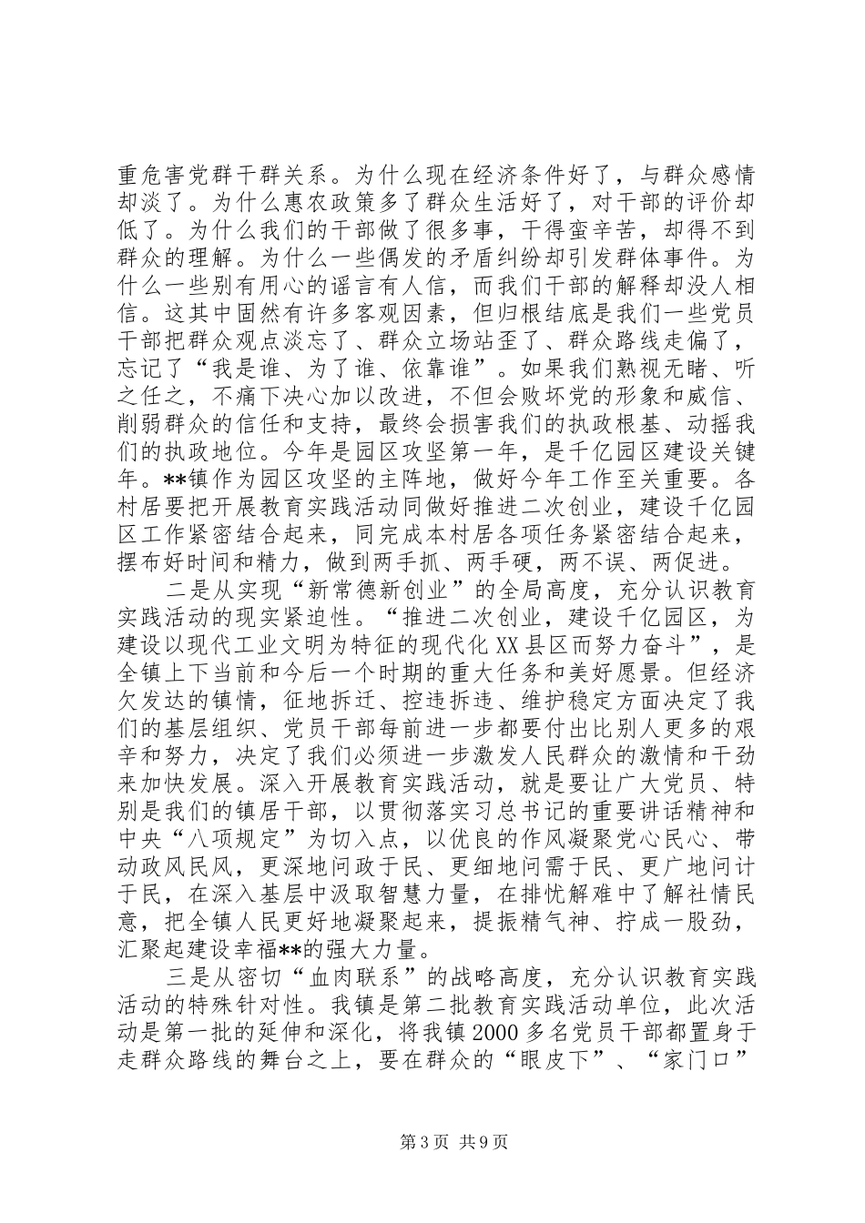 镇群众路线教育实践动员大会讲话发言_第3页