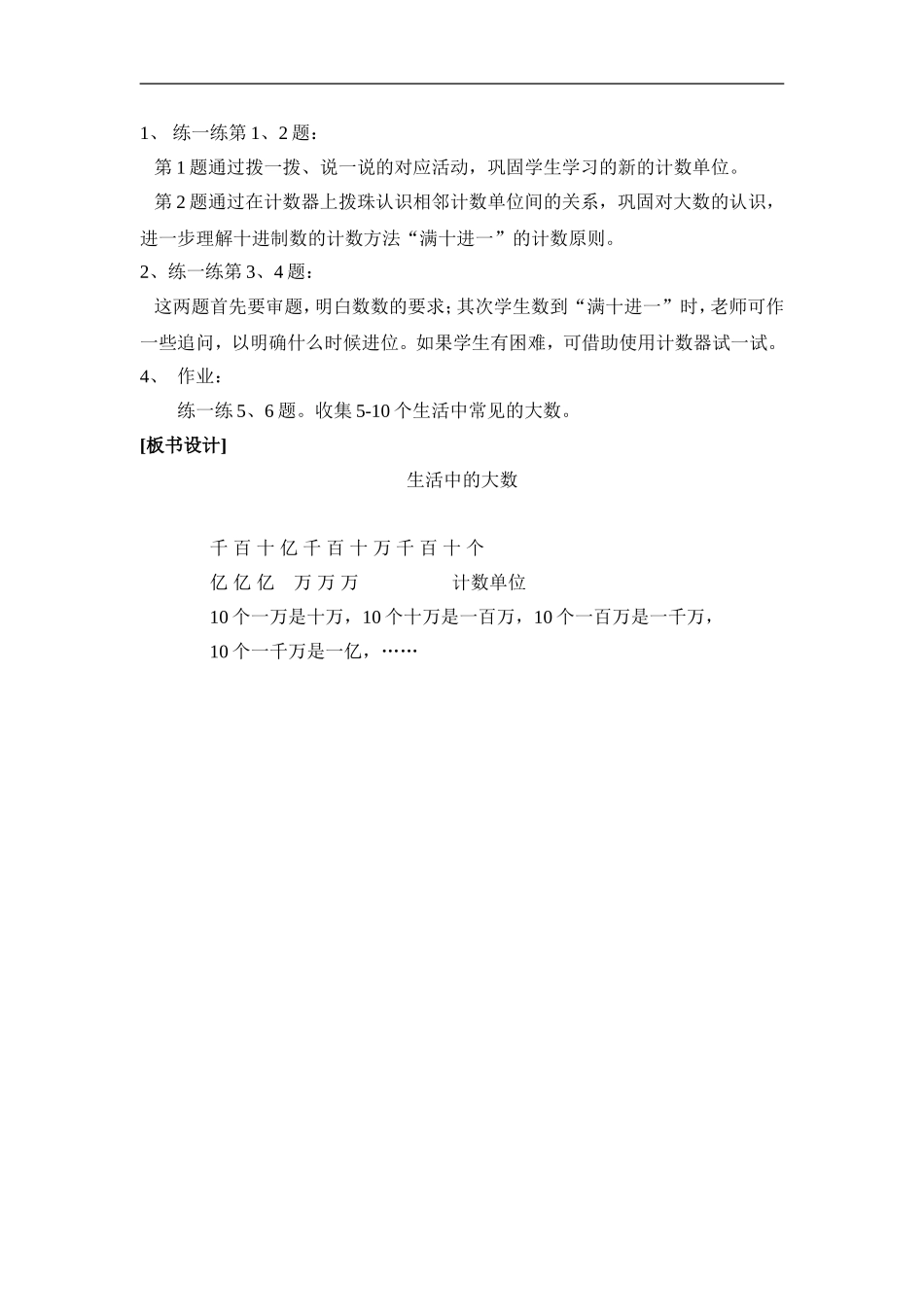 认识更大的数 (2)_第2页