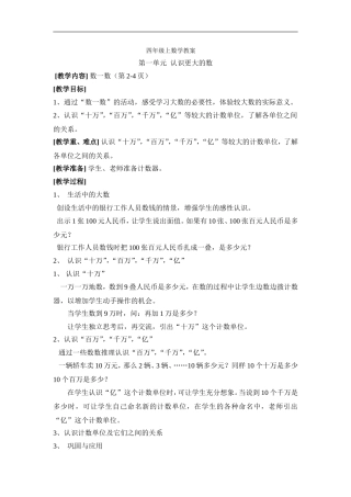 认识更大的数 (2)