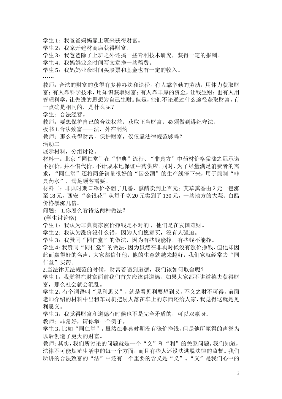 《合法致富》教案_第2页
