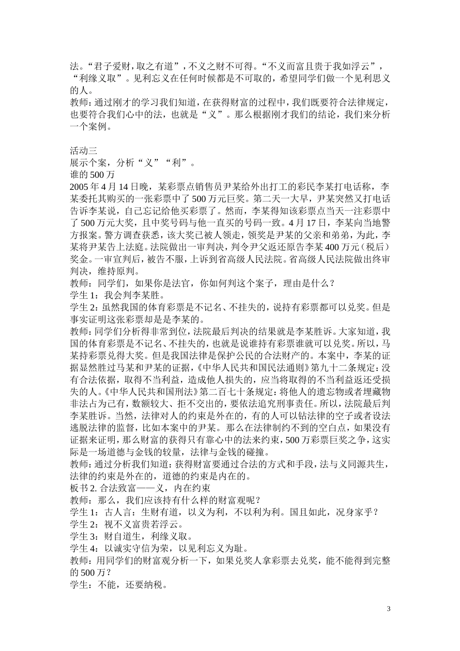 《合法致富》教案_第3页
