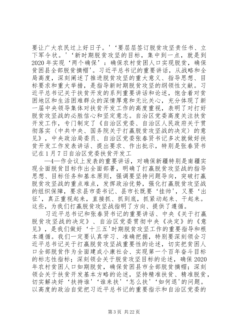 学校扶贫帮扶工作会议上的讲话发言_第3页