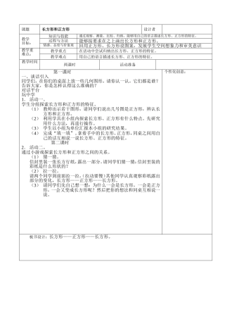 长方形与正方形