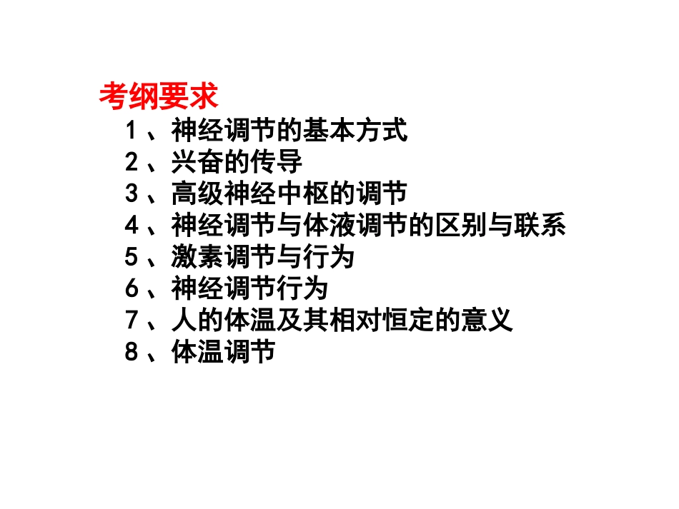 人教版必修三第2章第1节神经调节（共60张PPT）_第2页