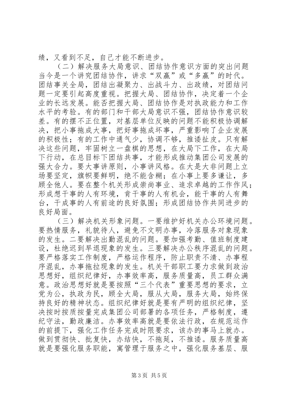 公司整顿和改进机关作风建设讲话发言_第3页