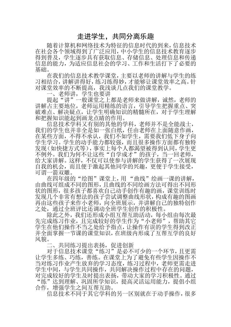 走进学生，分享乐趣2011_第1页