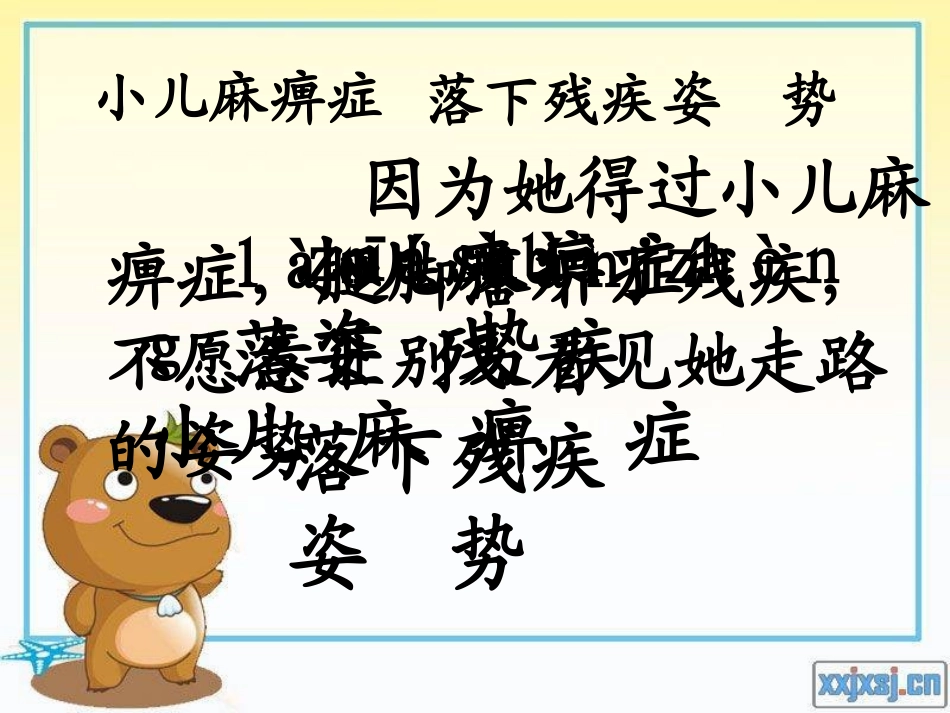 《掌声》课件2_第2页