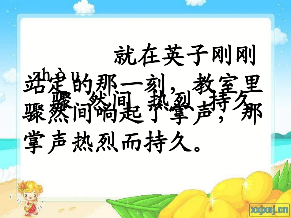 《掌声》课件2_第3页