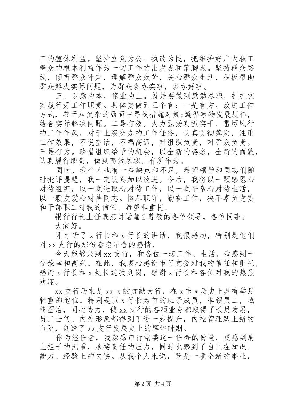 银行行长上任表态讲话发言_第2页