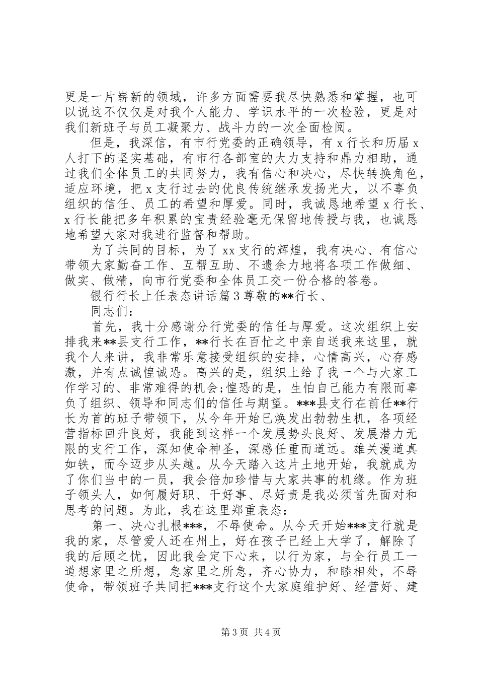 银行行长上任表态讲话发言_第3页