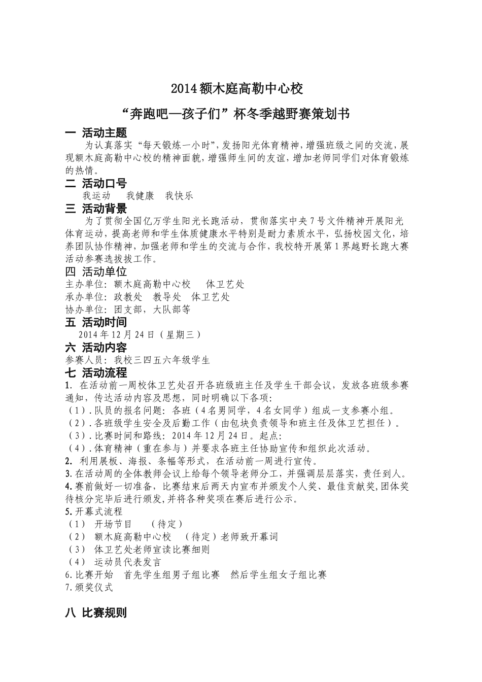 2014冬季越野赛策划书_第2页
