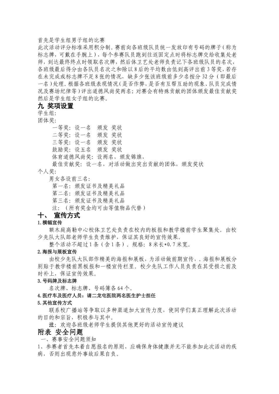 2014冬季越野赛策划书_第3页