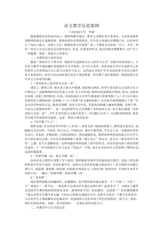 2013-2014语文教学反思案例